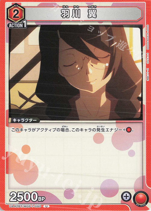 U 羽川 翼 | 販売 | 〈物語〉シリーズ | ユニオンアリーナ