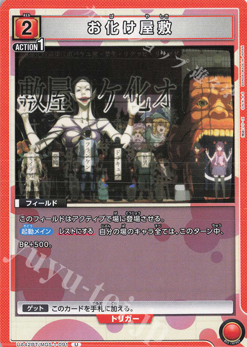 U お化け屋敷 | 販売 | 〈物語〉シリーズ | ユニオンアリーナ