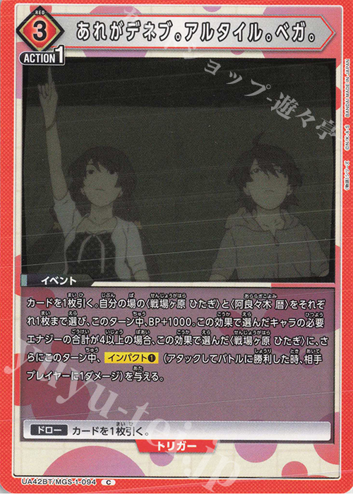 C あれがデネブ。アルタイル。ベガ。 | 販売 | 〈物語〉シリーズ | ユニオンアリーナ