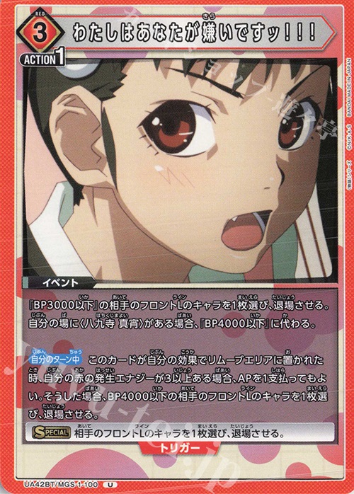 U わたしはあなたが嫌いですッ！！！ | 販売 | 〈物語〉シリーズ | ユニオンアリーナ