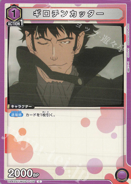 C ギロチンカッター | 販売 | 〈物語〉シリーズ | ユニオンアリーナ