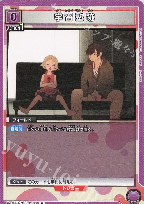 U 学習塾跡 | 販売 | 〈物語〉シリーズ | ユニオンアリーナ
