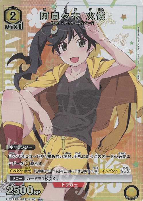 R★ 阿良々木 火憐(パラレル) | 買取 | 〈物語〉シリーズ | ユニオンアリーナ