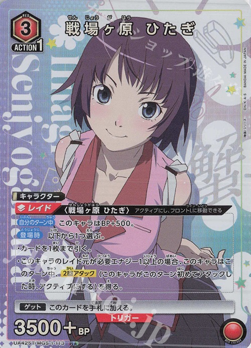 R★ 戦場ヶ原 ひたぎ(パラレル) | 買取 | 〈物語〉シリーズ | ユニオンアリーナ