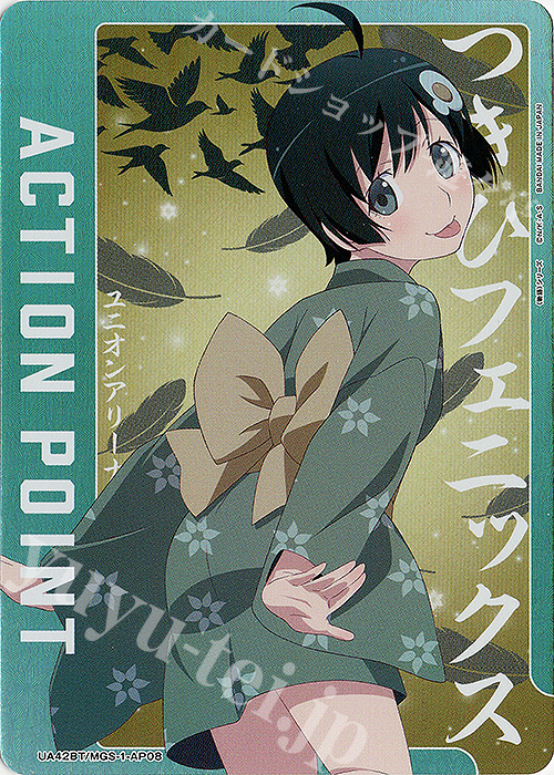 - APカード | 買取 | 〈物語〉シリーズ | ユニオンアリーナ