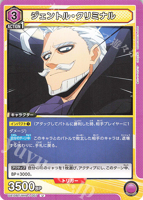 U ジェントル・クリミナル | 販売 | 僕のヒーローアカデミア | ユニオンアリーナ