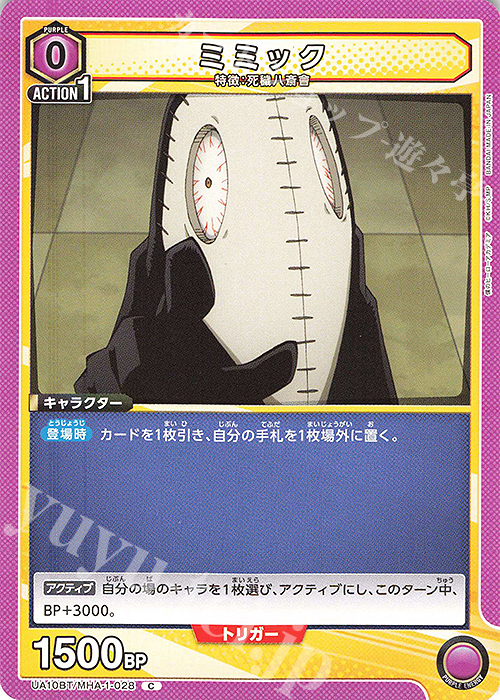 C ミミック | 販売 | 僕のヒーローアカデミア | ユニオンアリーナ