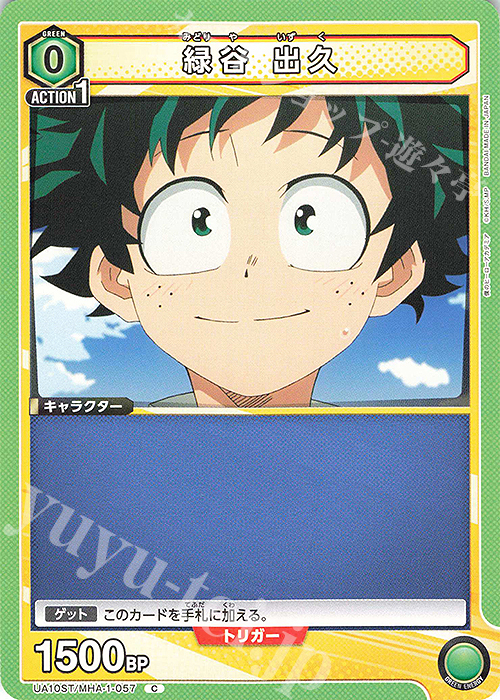 C 緑谷 出久 | 販売 | 僕のヒーローアカデミア | ユニオンアリーナ