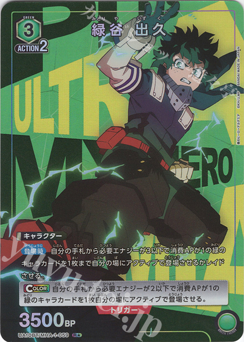 緑谷 出久(パラレル) R☆ UA10BT/MHA-1-059 | 販売 | ユニオンアリーナ