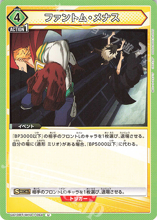U ファントム・メナス | 販売 | 僕のヒーローアカデミア | ユニオンアリーナ