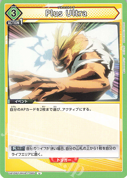 U Plus Ultra | 販売 | 僕のヒーローアカデミア | ユニオンアリーナ