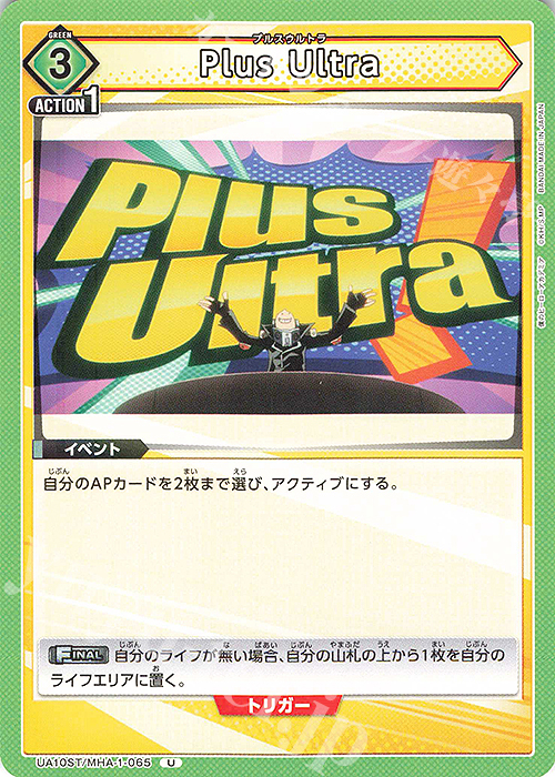 U Plus Ultra | 販売 | 僕のヒーローアカデミア | ユニオンアリーナ