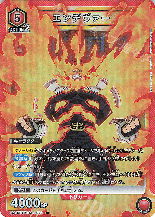 SR エンデヴァー | 販売 | 僕のヒーローアカデミア | ユニオンアリーナ