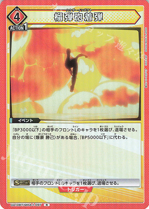 R 榴弾砲着弾 | 販売 | 僕のヒーローアカデミア | ユニオンアリーナ
