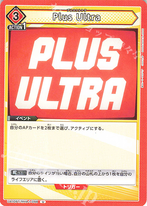U Plus Ultra | 販売 | 僕のヒーローアカデミア | ユニオンアリーナ