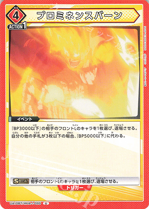 U プロミネンスバーン | 販売 | 僕のヒーローアカデミア | ユニオンアリーナ