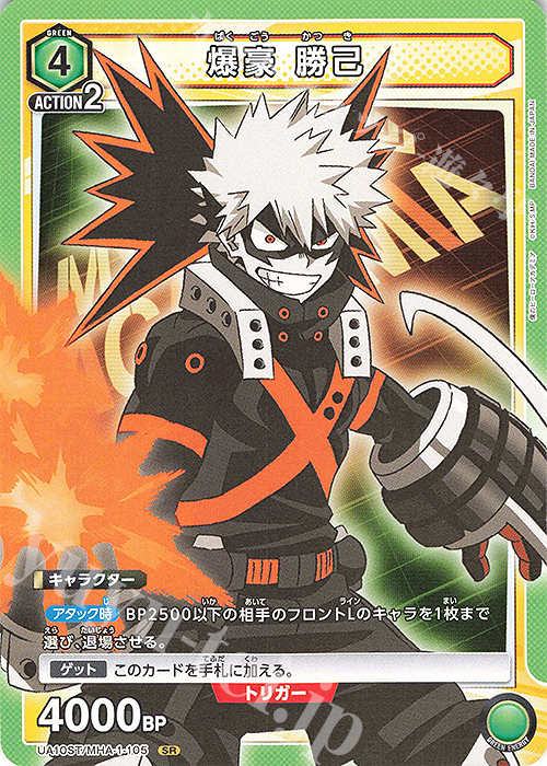 SR 爆豪 勝己(キラなし) | 販売 | 僕のヒーローアカデミア | ユニオンアリーナ