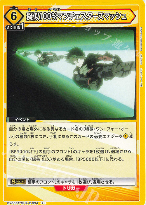 U 擬似100％マンチェスタースマッシュ | 販売 | 僕のヒーローアカデミア Vol.2 | ユニオンアリーナ