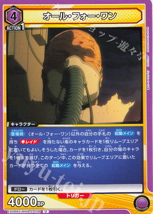 U オール・フォー・ワン | 販売 | 僕のヒーローアカデミア Vol.2 | ユニオンアリーナ