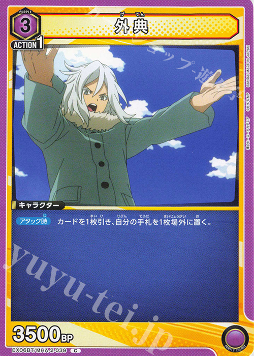C 外典 | 販売 | 僕のヒーローアカデミア Vol.2 | ユニオンアリーナ