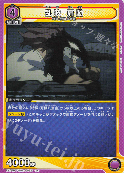 U 乱波 肩動 | 買取 | 僕のヒーローアカデミア Vol.2 | ユニオンアリーナ