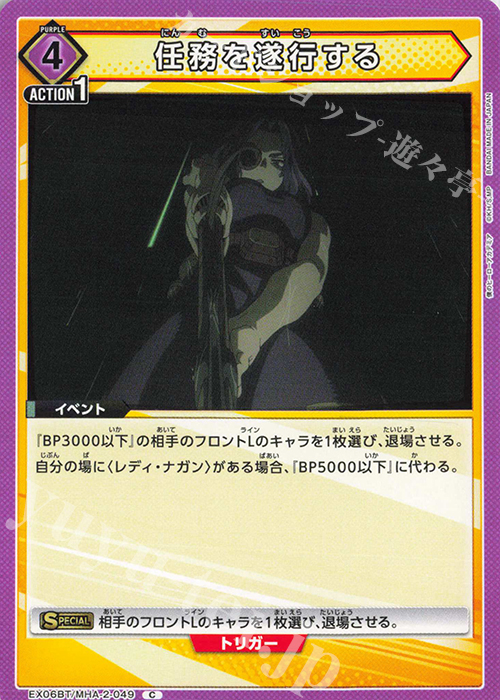 C 任務を遂行する | 販売 | 僕のヒーローアカデミア Vol.2 | ユニオンアリーナ