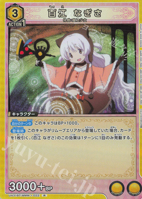 R 百江 なぎさ | 買取 | 魔法少女まどか☆マギカ | ユニオンアリーナ