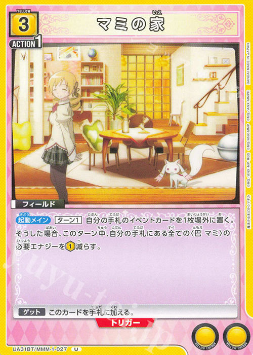U マミの家 | 販売 | 魔法少女まどか☆マギカ | ユニオンアリーナ