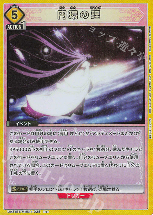 UNION ARENA アルティメットまどか SR 星3 カード コレクション UNION ARENA アルティメットまどか SR 星3 カード コレクション
