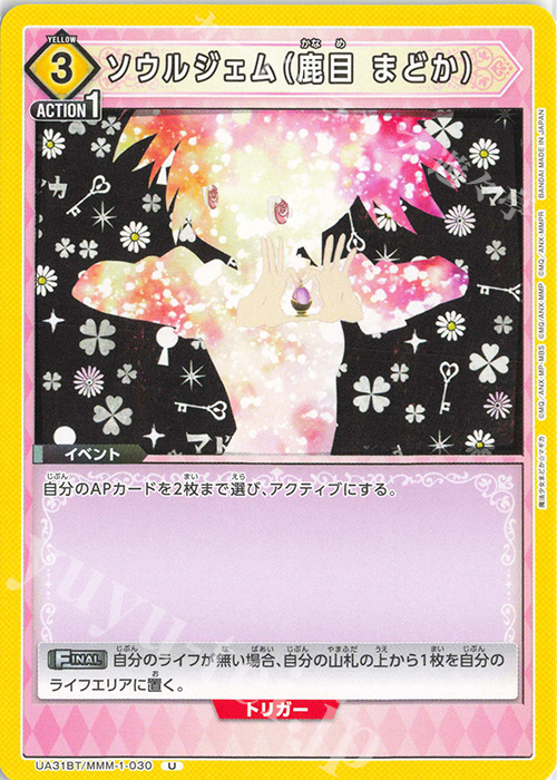 U ソウルジェム(鹿目 まどか) | 販売 | 魔法少女まどか☆マギカ | ユニオンアリーナ