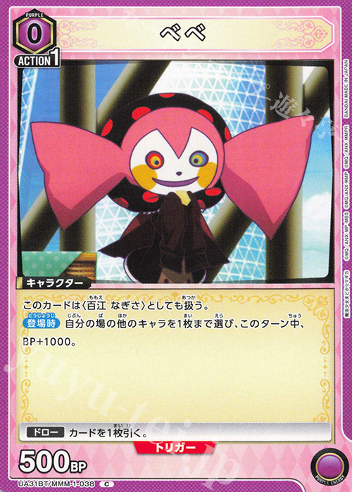 C べべ | 販売 | 魔法少女まどか☆マギカ | ユニオンアリーナ