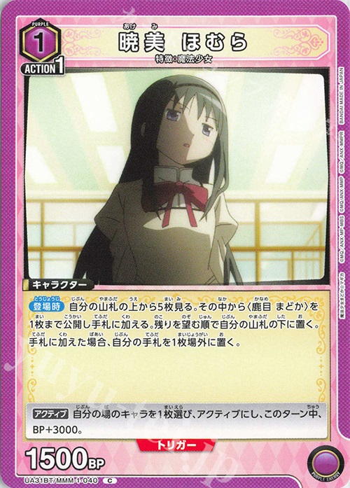C 暁美 ほむら | 販売 | 魔法少女まどか☆マギカ | ユニオンアリーナ
