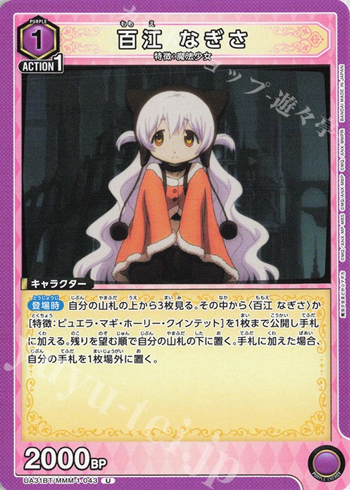 U 百江 なぎさ | 販売 | 魔法少女まどか☆マギカ | ユニオンアリーナ