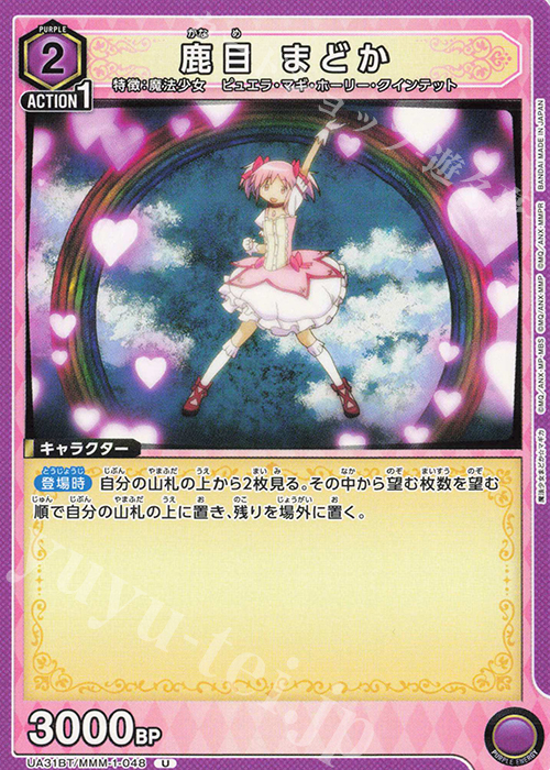 U 鹿目 まどか | 販売 | 魔法少女まどか☆マギカ | ユニオンアリーナ