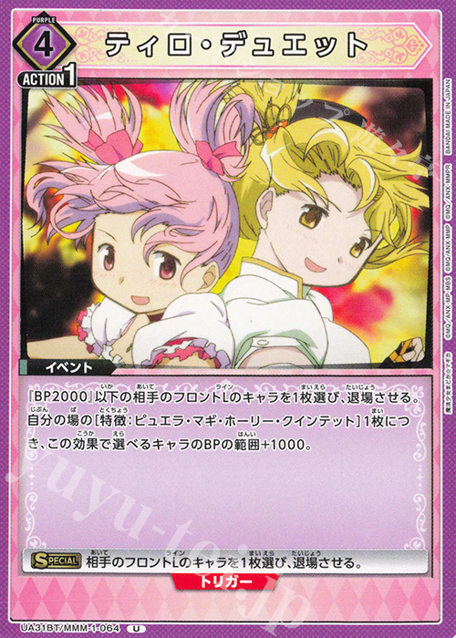 U ティロ・デュエット | 販売 | 魔法少女まどか☆マギカ | ユニオンアリーナ