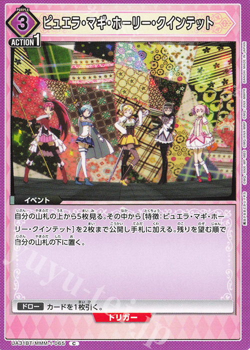 C ピュエラ・マギ・ホーリー・クインテット | 販売 | 魔法少女まどか☆マギカ | ユニオンアリーナ
