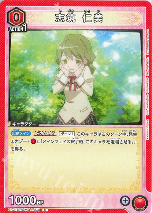 C 志筑 仁美 | 販売 | 魔法少女まどか☆マギカ | ユニオンアリーナ