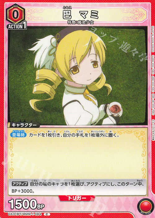 ユニオンアリーナ 魔法少女まどか マギカ 巴マミSR 星2 パラレル
