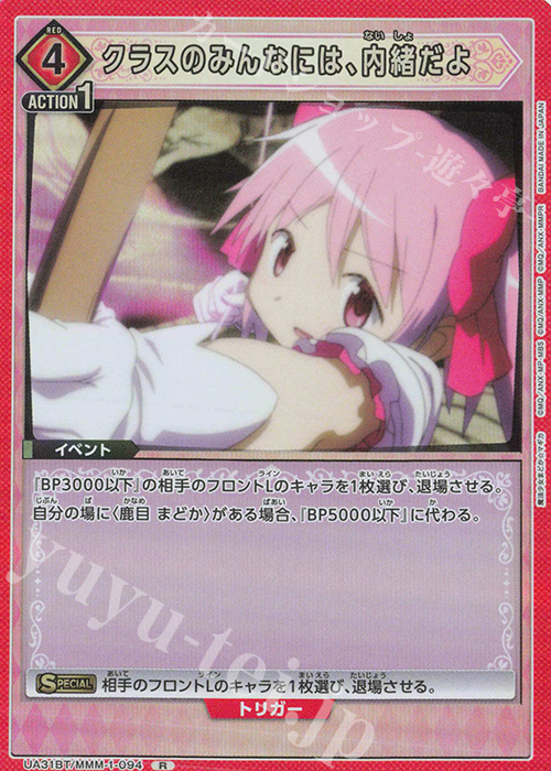 R クラスのみんなには、内緒だよ | 販売 | 魔法少女まどか☆マギカ | ユニオンアリーナ
