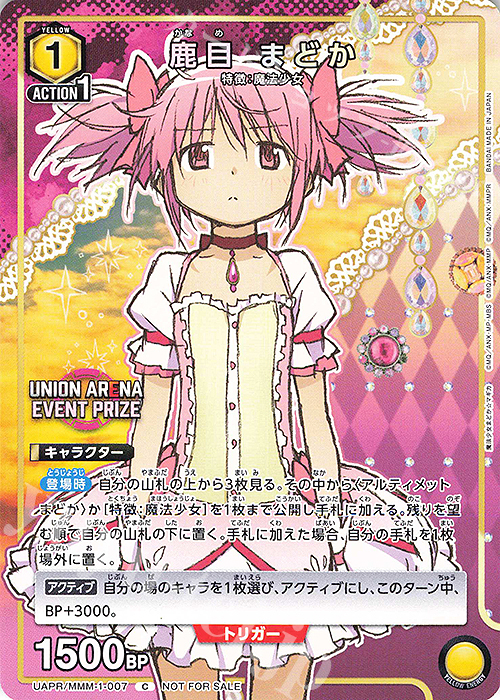 PR-C 鹿目 まどか | 販売 | 魔法少女まどか☆マギカ | ユニオンアリーナ