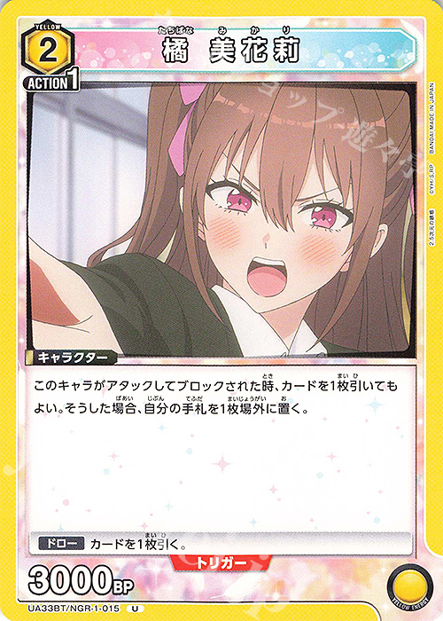 U 橘 美花莉 販売 | 2.5次元の誘惑 | ユニオンアリーナ通販なら