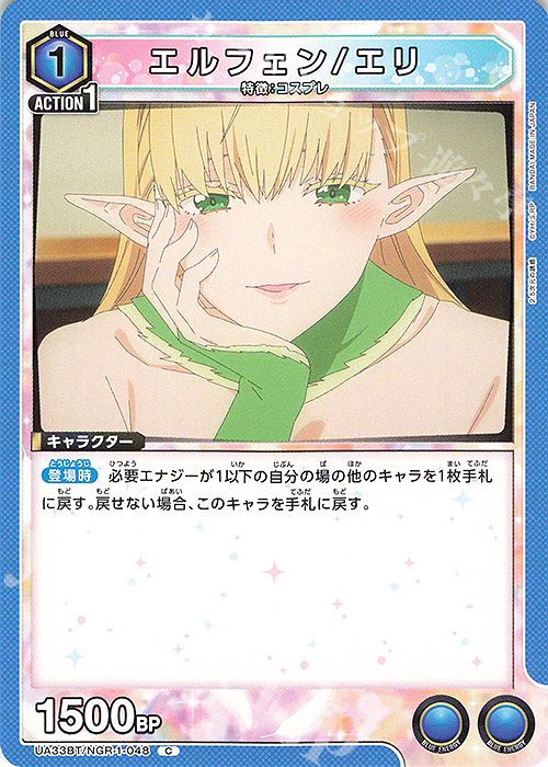C エルフェン/エリ | 販売 | 2.5次元の誘惑 | ユニオンアリーナ