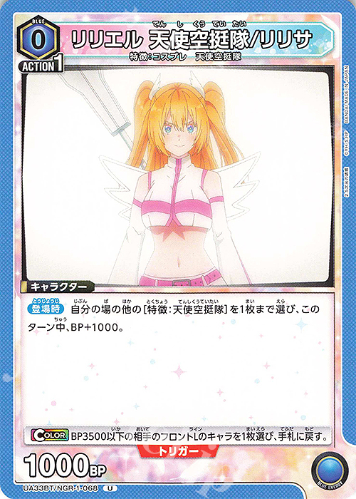2.5次元の誘惑：【青】天使空挺隊デッキ - ユニオンアリーナ