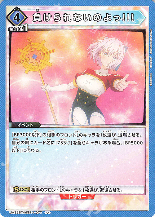 U 負けられないのよっ!!! | 販売 | 2.5次元の誘惑 | ユニオンアリーナ