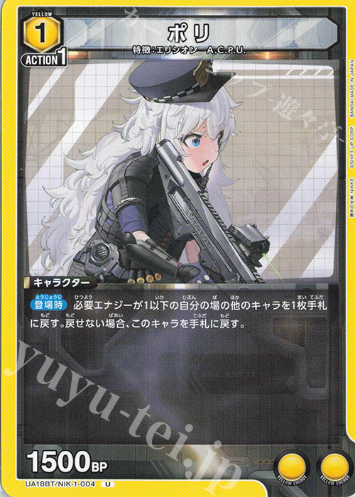 U ポリ | 販売 | 勝利の女神：NIKKE | ユニオンアリーナ