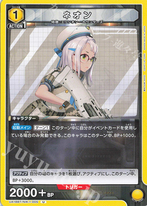 U ネオン | 販売 | 勝利の女神：NIKKE | ユニオンアリーナ