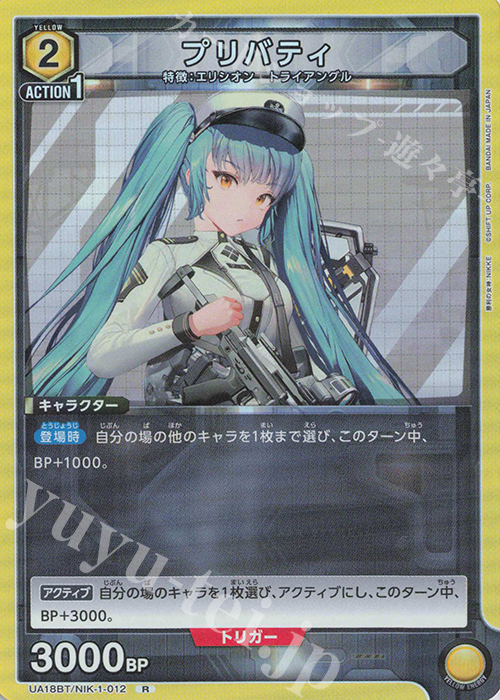 R プリバティ | 販売 | 勝利の女神：NIKKE | ユニオンアリーナ