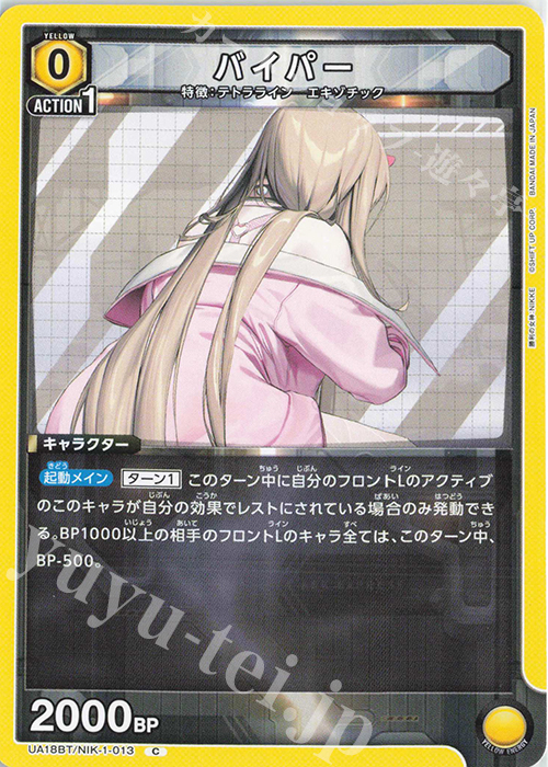 C バイパー | 販売 | 勝利の女神：NIKKE | ユニオンアリーナ