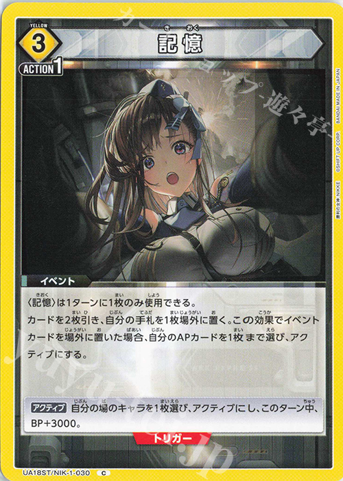 C 記憶 | 買取 | 勝利の女神：NIKKE | ユニオンアリーナ