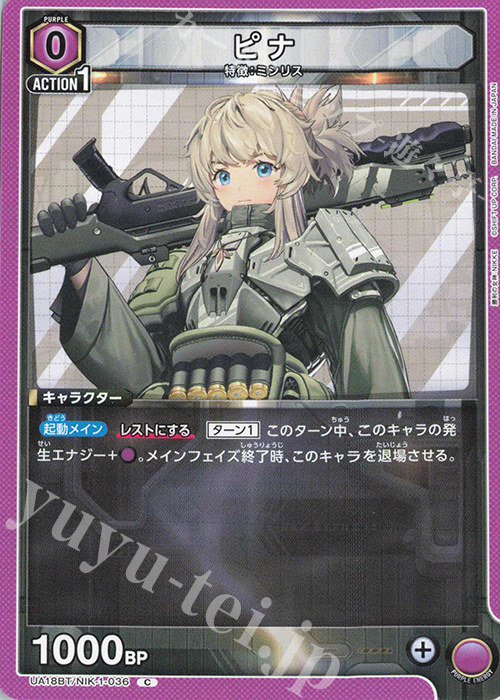 C ピナ | 販売 | 勝利の女神：NIKKE | ユニオンアリーナ